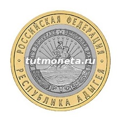 2009. 10 рублей. Республика Адыгея. ММД