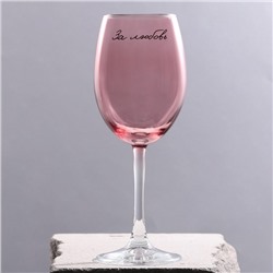 Бокал для вина «За любовь», 360 мл, розовый