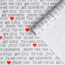 Бумага упаковочная глянцевая «Ты моё счастье», 70 × 100 см
