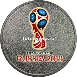2016, 25 рублей   Чемпионат Мира по футболу 2018 в России — ЦВЕТНАЯ