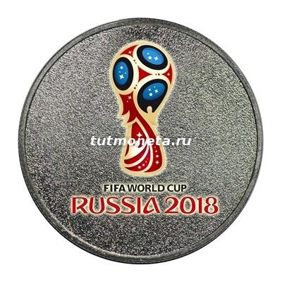 2016, 25 рублей   Чемпионат Мира по футболу 2018 в России — ЦВЕТНАЯ