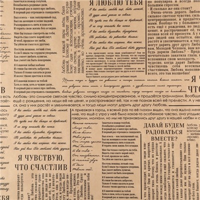 Бумага упаковочная крафтовая «Газета», 70 х 100 см