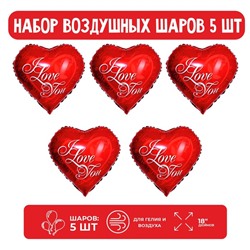 Набор шар фольгированный 18" сердце "Я люблю тебя, серебрянные буквы", красное; 5 шт.