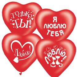 Шар латексный 15" «Я тебя люблю», сердце, ассорти, набор 25 шт., цвет ярко-красный