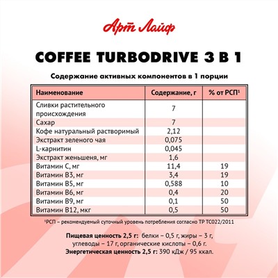 Coffee Turbodrive 3 in 1