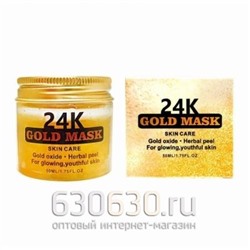 24K Gold Mask Золотая отшелушивающая маска 50 ml