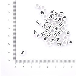 Бусины пластик Кубик-алфавит руск. 6х6мм (белый-черный) 50г