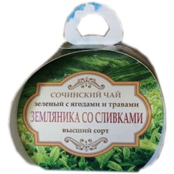 Сочинский зелёный чай "Земляника со сливками" 40 гр