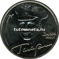 2001. 2 рубля, 40 лет полета в космос, Гагарин, ММД.