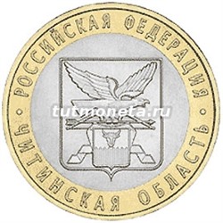 2006. 10 рублей. Читинская область. СПМД