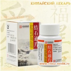 Таблетки от мочекамянной болезни "Цзешитун Пянь" (Jieshitong Pian)